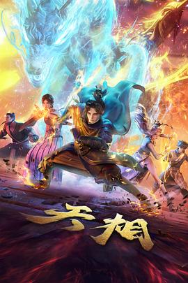 星海拾荒者 动漫海报
